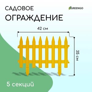 Декоративный забор для сада и огорода, 35 210 см, 5 секций, пластик, жёлтый, GOTIKA, Greengo