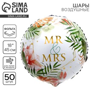 Шар фольгированный 18" Mr&Mrs, круг, набор 50 шт.