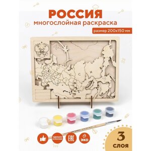 Многослойная раскраска "Россия"