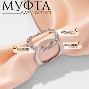 Муфта для платка "Ажур" крупный, цвет белый в серебре