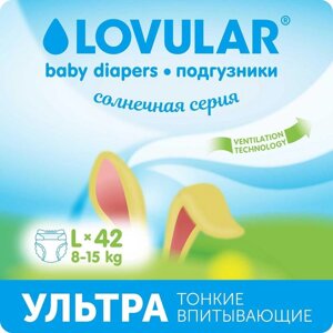 Подгузники "Lovular" Солнечная серия, L 8-15кг, 42 шт