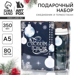 Ежедневник и термостакан "С Новым годом!"