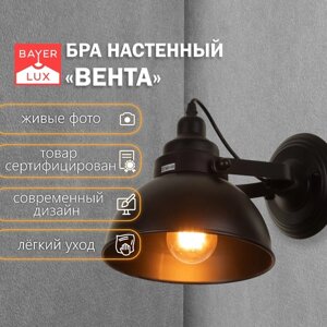 Бра "Вента" 1х40Вт Е27 черный 20х31х21,5 см