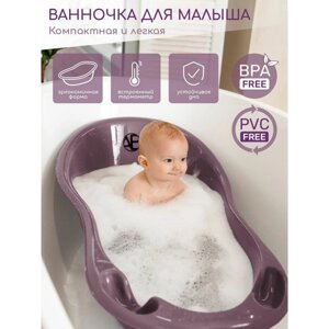 Ванночка для купания AmaroBaby Waterfall, цвет фиолетовый