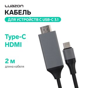 Кабель LuazON CAB-5 Type-C - HDMI, 2 м, для устройств с USB-C 3.1 (DisplayPort Alt Mode)