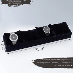 Подставка для часов, браслетов, 4 места, 33*8*3,5 см, цвет чёрный