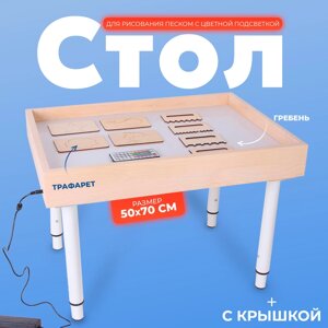 Стол для рисования песком с цветной подсветкой 50*70 см и крышкой + гребень и трафарет