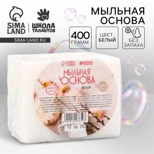 Мыльная основа белая, 400 гр