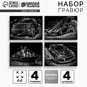 Набор гравюр "Транспорт"