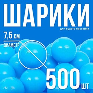 Шарики для сухого бассейна с рисунком, диаметр шара 7,5 см, набор 500 штук, цвет голубой