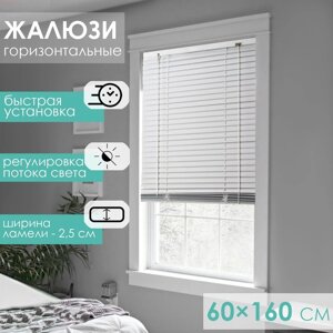 Жалюзи горизонтальные 60160 см, цвет белый