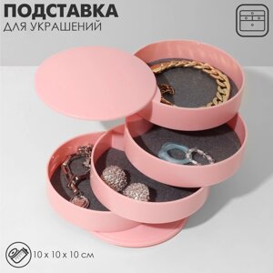 Подставка универсальная "Шкатулка" круглая, 3 секции, 11*11,8 см, цвет розовый