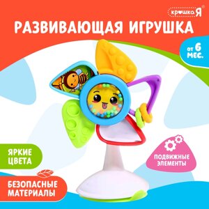 Развивающая игрушка "Маленький цветочек"