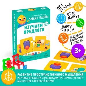 Развивающая игра "Smart-пазлы. Изучаем предлоги", 3+