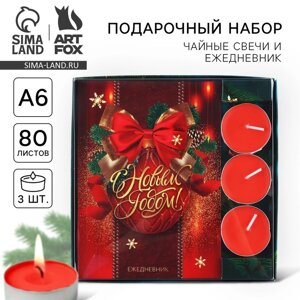 Подарочный набор новогодний ежедневник и чайные свечи "Впусти сказку в свою жизнь"