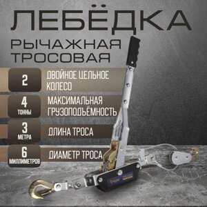 Лебедка рычажная TUNDRA, двойное храповое колесо, тяга 4 т (подъем 1.6 т), трос 3 метра