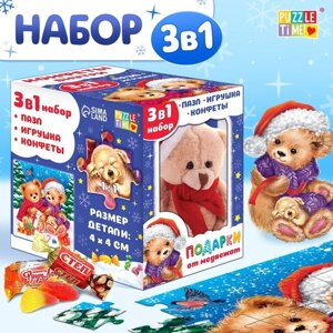 Набор 3 в 1 "Подарки от медвежат": пазл + игрушка + конфеты
