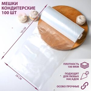 Мешок кондитерский h=65 см, рулон 100 шт