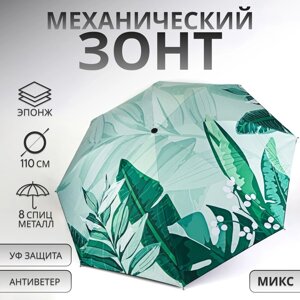 Зонт механический "Листья", эпонж, 4 сложения, 8 спиц, R = 48 см, цвет МИКС