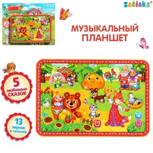 Музыкальный планшет "Мои сказочки", 13 звуков и голосов, 5 любимых сказок