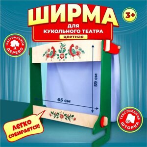 Ширма для кукольного театра, 65 28 59 см, цветная