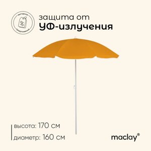 Зонт пляжный "Классика", d=160 cм, h=170 см, МИКС