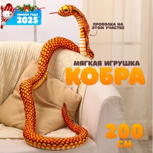 Мягкая игрушка "Кобра", 200 см, цвет жёлтый