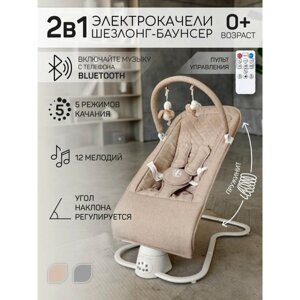 Электрокачели детские AmaroBaby Happy Swing, цвет бежевый