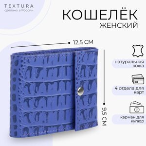 Кошелёк женский на кнопке, TEXTURA, цвет лиловый