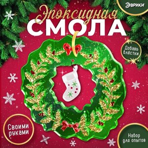 Новый год! Набор для опытов "Эпоксидная смола", декор для дома