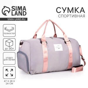 Сумка спортивная Choose your way, 47 х 28 х 24, отд на молн, отд д/обуви, дл ремень, серый