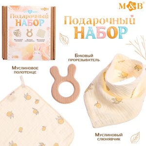 Муслиновый набор "Подарочный набор: Лимон", 3 шт.