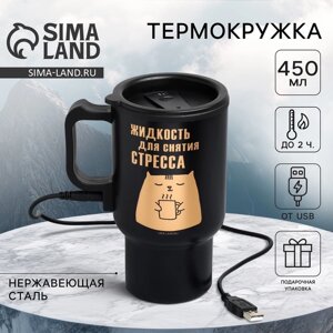 Термокружка с USB "Для снятия стресса", 450 мл