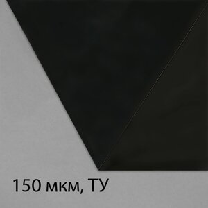 Плёнка из полиэтилена, техническая, толщина 150 мкм, чёрная, 5 3 м, рукав (1.5 2 м), Эконом 50%, для дома и сада