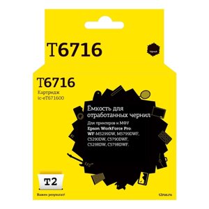 Ёмкость для отработанных чернил T2 IC-ET671600 (C13T671600/PXMB8) для принтеров Epson WorkF 105359