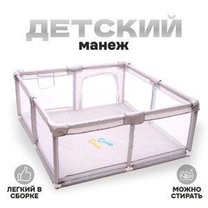 Манеж детский "Серый" 150х150х68 см