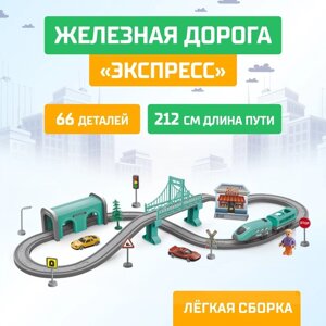 Железная дорога "Экспресс", 66 деталей, работает от батареек, подходит для деревянных железных дорог