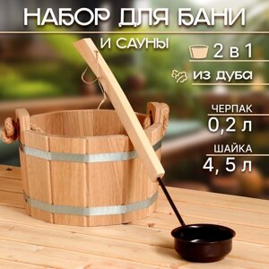 Набор для бани и сауны №1(шайка 4,5 л ДУБ +черпак медь 0,2 л)