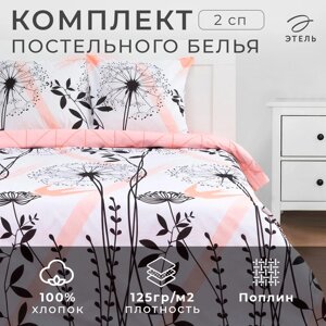 Постельное белье Этель 2 сп "Одуванчик" (вид 2) 175*215 см, 200*220 см,70*70 см -2 шт