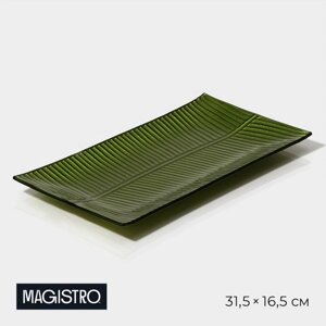Тарелка Magistro "Папоротник", 31,516,52 см