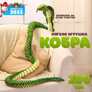 Мягкая игрушка "Кобра", 200 см, цвет зелёный