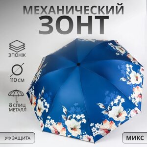 Зонт механический "Цветочный сад", эпонж, 4 сложения, 8 спиц, R = 48 см, цвет МИКС