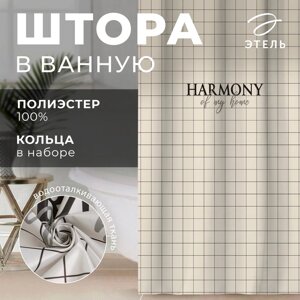 Штора для ванной Этель Harmony 145 х 180 см, полиэстер