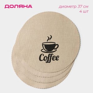 Набор салфеток сервировочных Доляна "Coffee", d=37 см, цвет бежевый