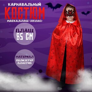 Карнавальный плащ с капюшоном, паутина на красном, атлас, длина 85 см + маска