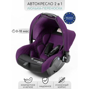 Автокресло детское AmaroBaby Baby Comfort, группа 0+, цвет фиолетовый/чёрный