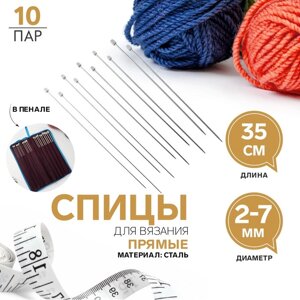 Спицы для вязания, d = 2-7 мм, 35 см, 10 пар в пенале