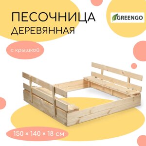 Песочница деревянная с крышкой-лавочкой, 150 140 18 см, сосна, Greengo