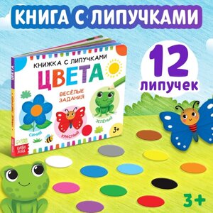 Книжка с липучками "Цвета" 12 стр.