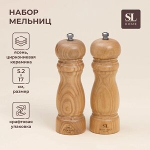 Набор мельниц для специй SL Home "Тренто", 2 шт, 17 см, цвет бежевый